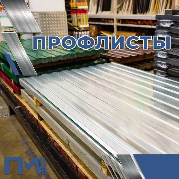 Профнастил (профлисты) оцинкованный и окрашенный. Бесплатная доставка