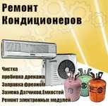Заправка кондиционеров