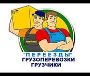 Услуги грузщика Погрузка выгрузка фур,вагон