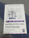 Кытапша ҰБт ға арналған тест сұрақтар тақырыптар барлығы бар