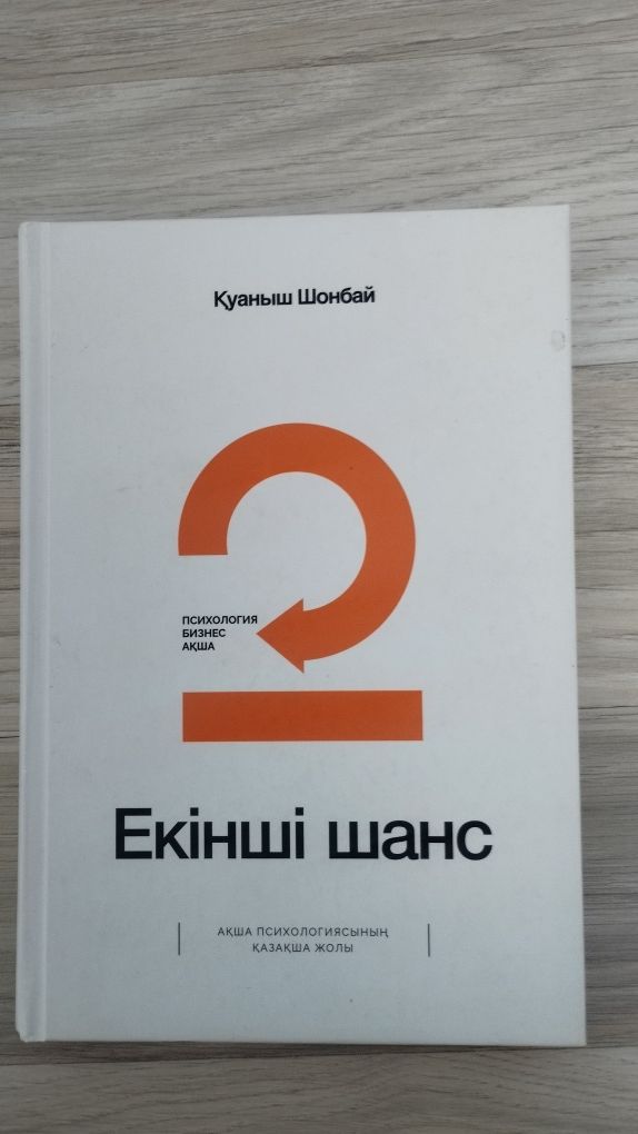 Екінші шанс, Құпия, Лайфхактар кітаптары