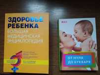 Книги о здоровье ребёнка