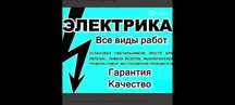 Электрическая работа любой сложности