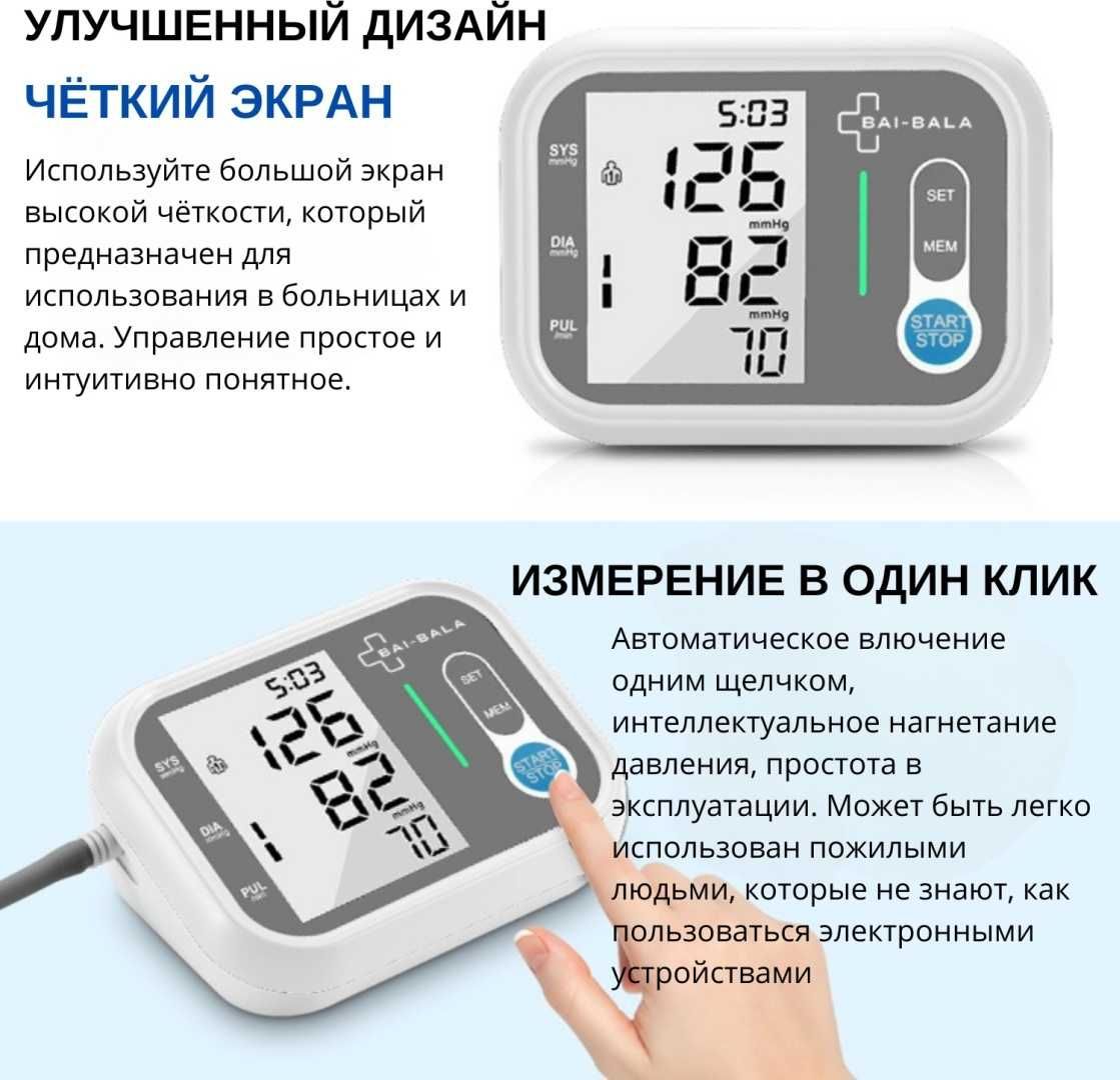 Тонометр Bai-Bala RJA-001 (белый) автоматический на плечо
