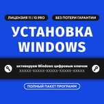 Установка Виндовс 11 Windows 10 Лицензия Алматы Программист на Выезд
