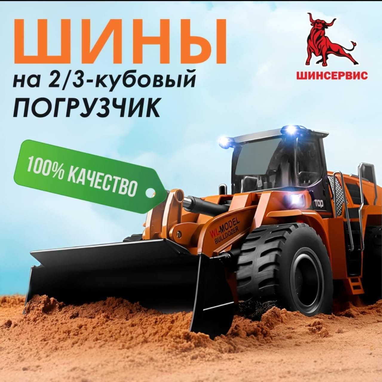 Шины на спецтехнику. Шины на погрузчик. Шины на кару. Павлодар