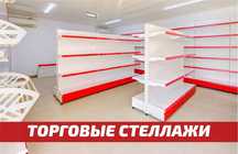 Металлический стеллаж, торговый стеллаж, торговое оборудование kats