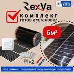 Комплект теплого пола под ковры, ламинат, линолеум