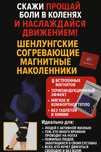 Наколенники компании HAPPINESS