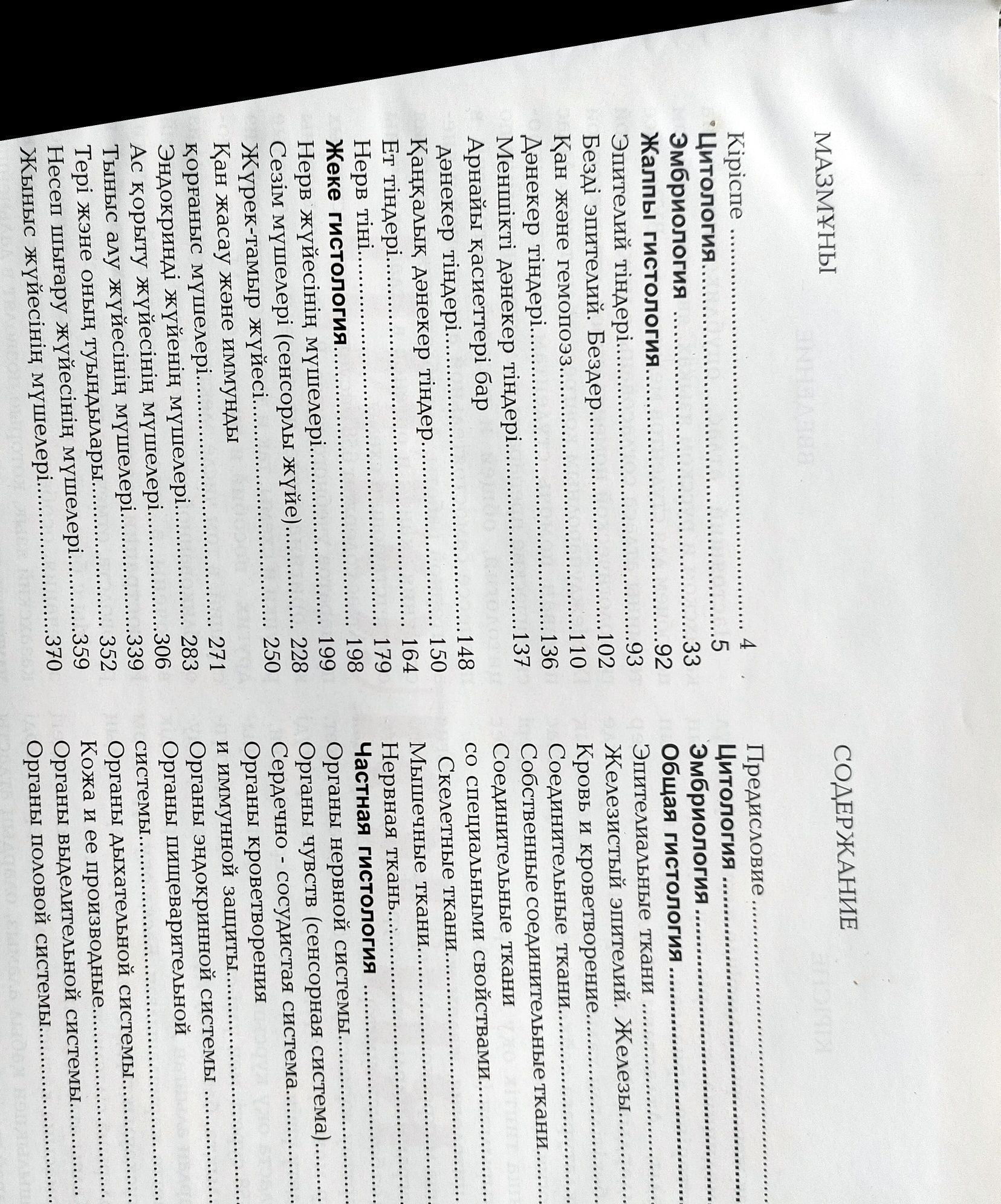 Атлас по гистологии , цитологии и эмбриологии, на 2- х языках.