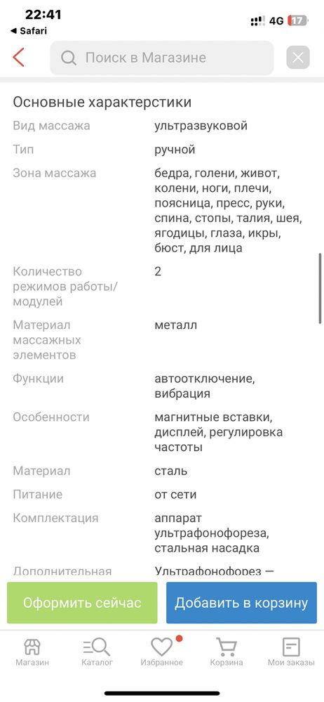 Массажный аппарат