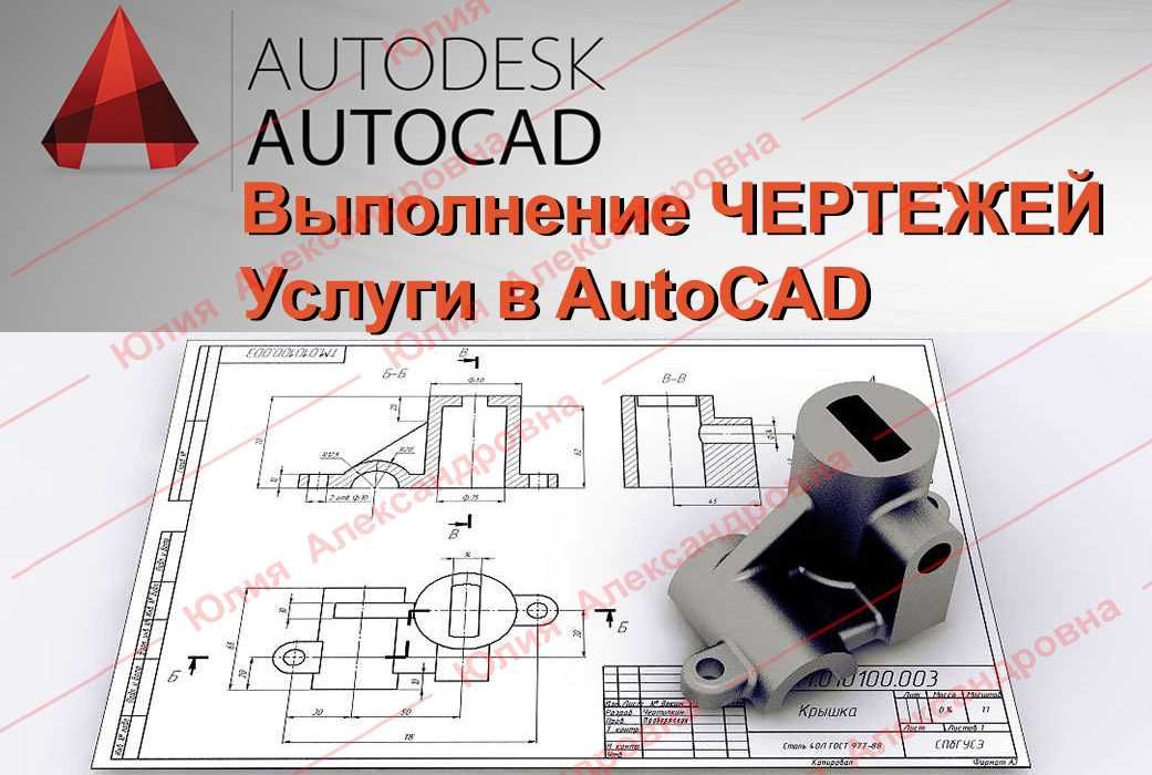 Чертежи, курсовые, исполнительные схемы, проекты в AutoCAD и ArchiCAD