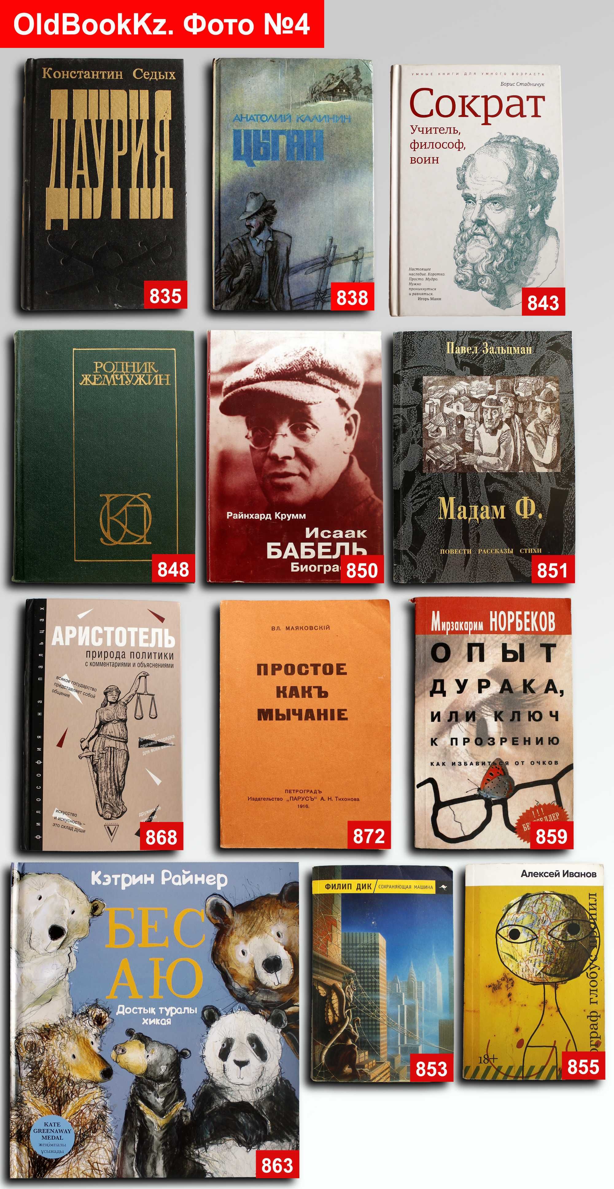OldBookKz-1500-1  Книги по 1500т. — 96 шт