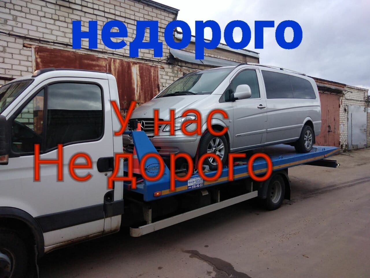 Услуги эвакуатора эвакуатор круглосуточно