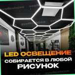 светильники лед соты ромбы линии svetlovboxe