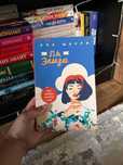 книга Ла Элиза Ана Шерри