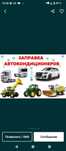 Заправка авто кондиционера