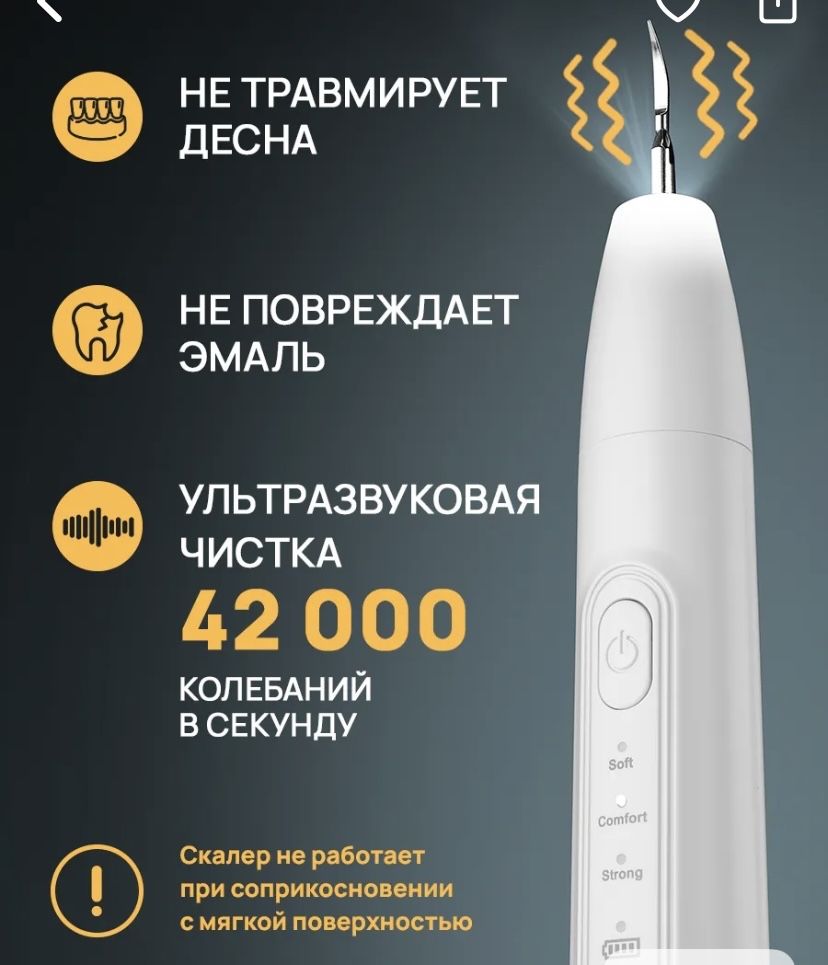 зубной скаллер для зубов