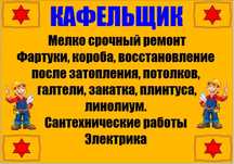 Кафельщик алматы