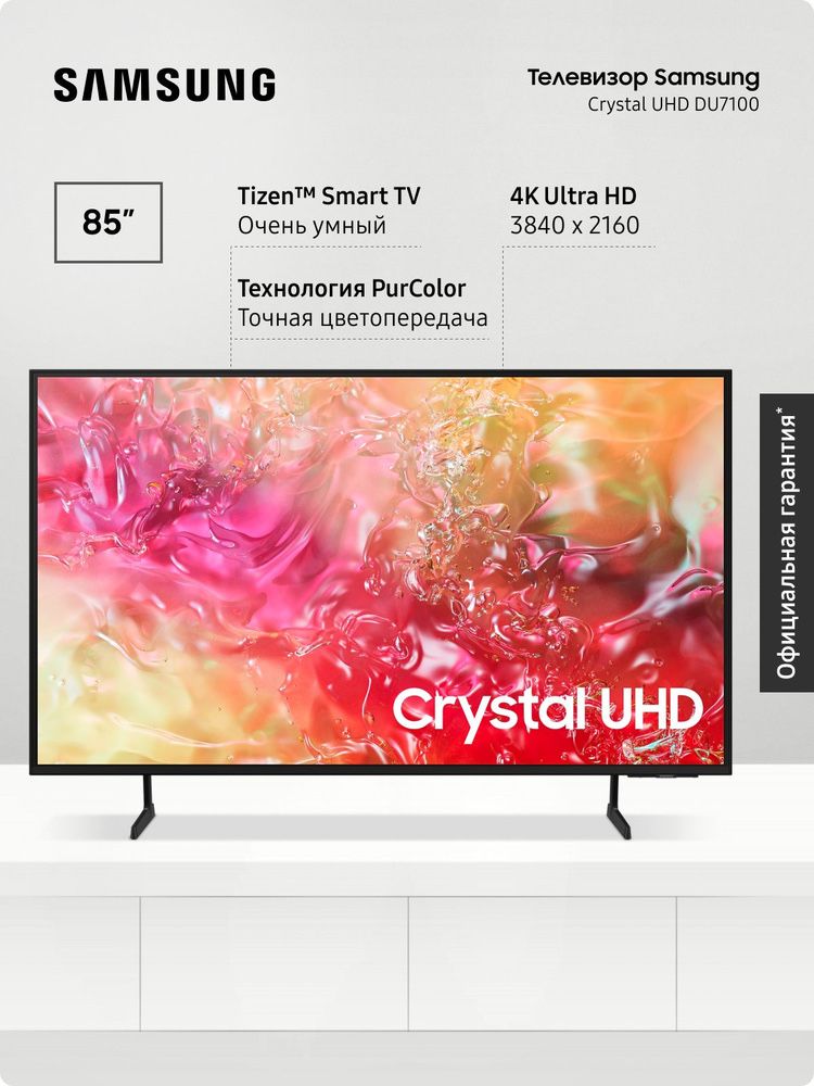 Телевизор Samsung 85 4K Ultra HD, тв, tv, 85 диагональ, 216см