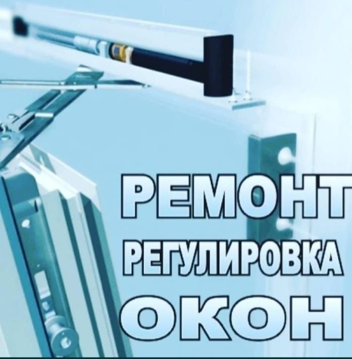 Москитные сетки и не только.
