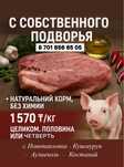 Домашняя  мясо свинины