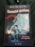 Книга оживший двойник