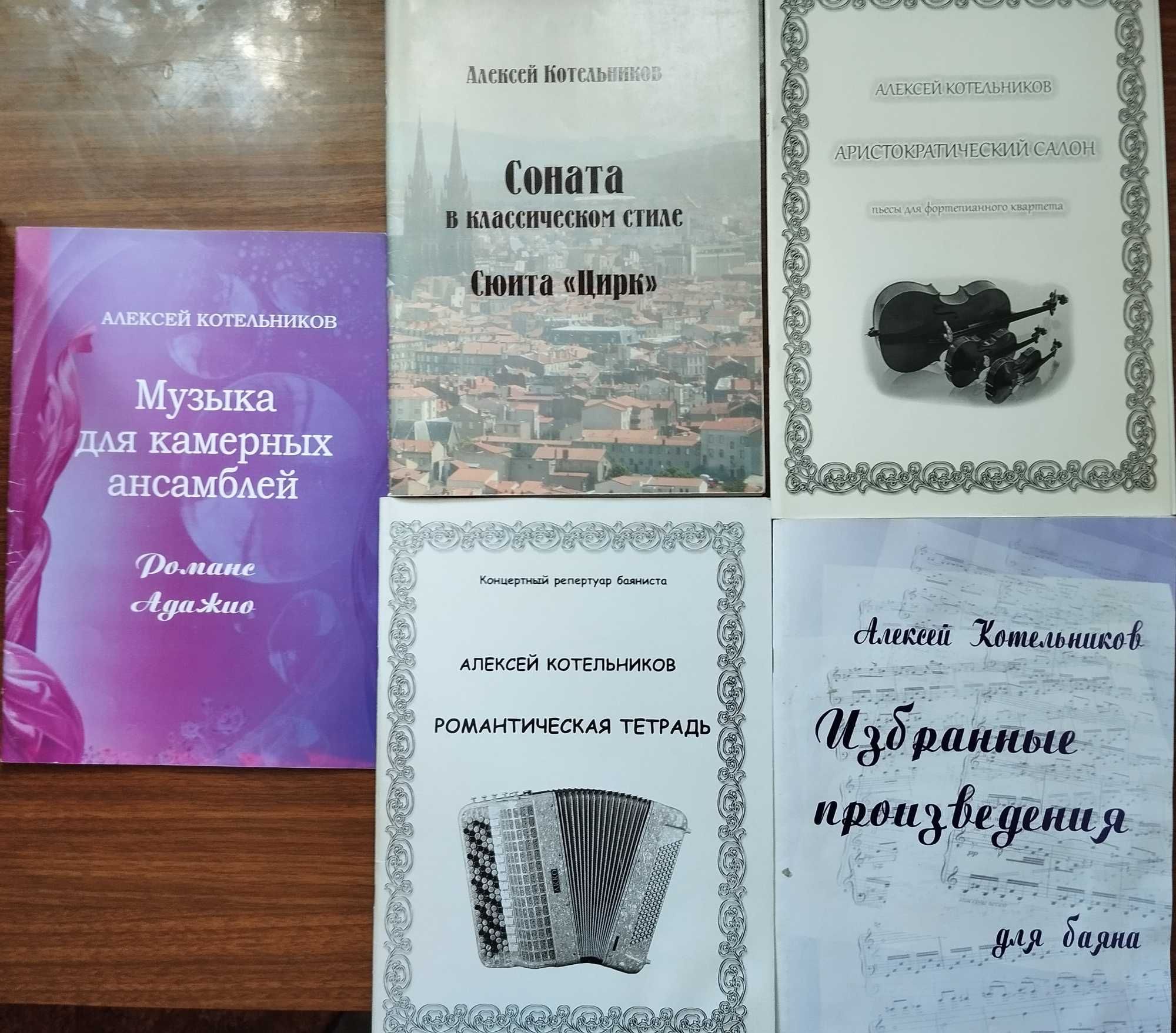 Нотные сборники для баяна и камерного состава