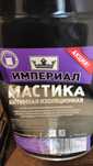 Мастика битумная праймер