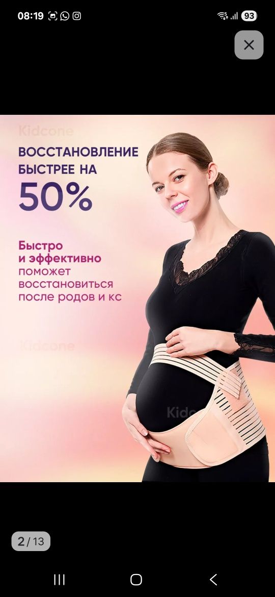 Бандаж до и после родовой