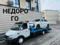 Эвакуатор Портал НЕДОРОГО. Алматы