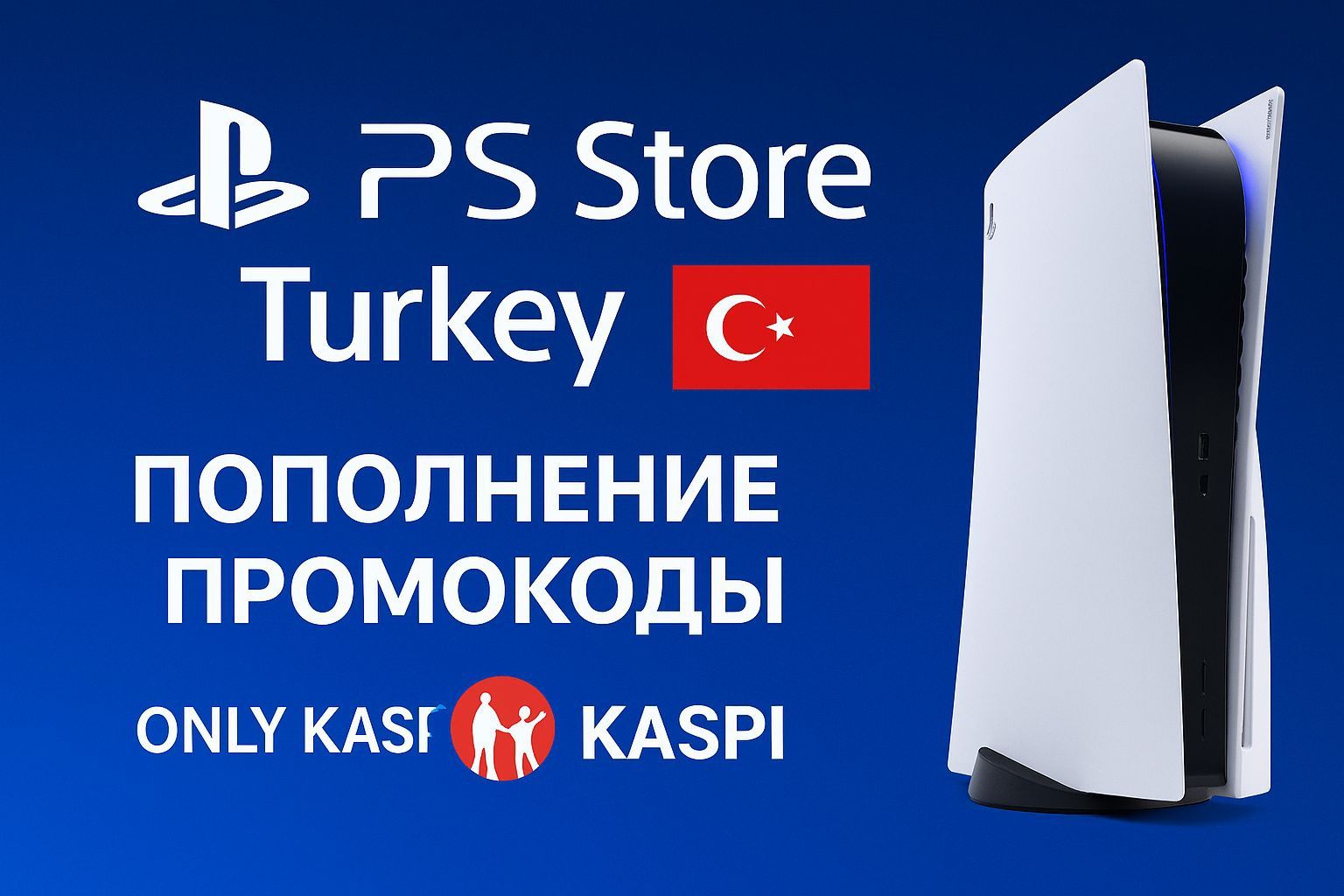 Пополнение PS Store / Продажа лир и промокодов