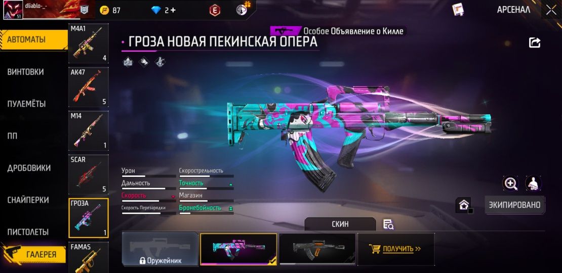 Продаю акаунт фри фаер