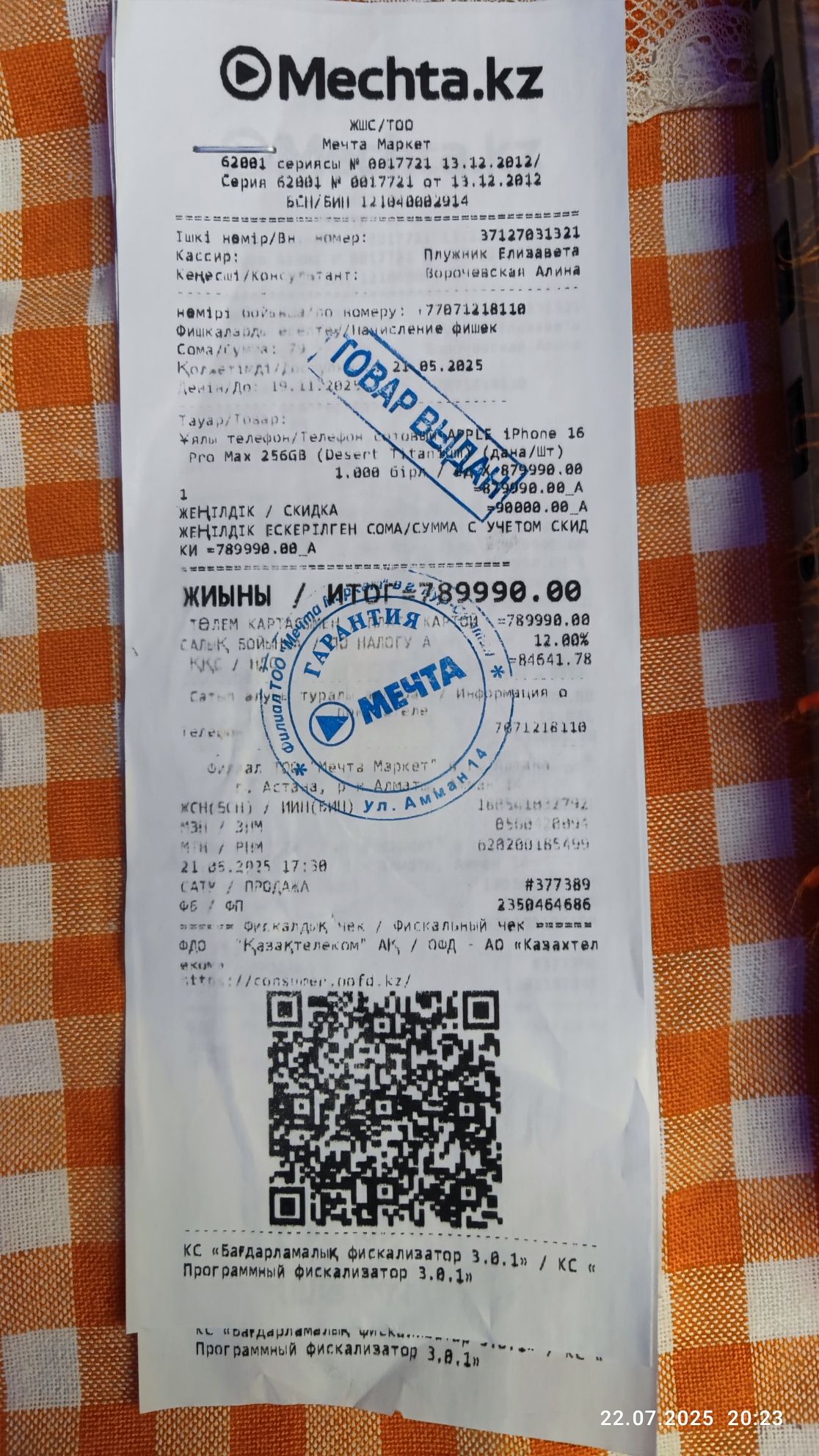 iPhone 16 Pro Max 256 GB 2 месяца