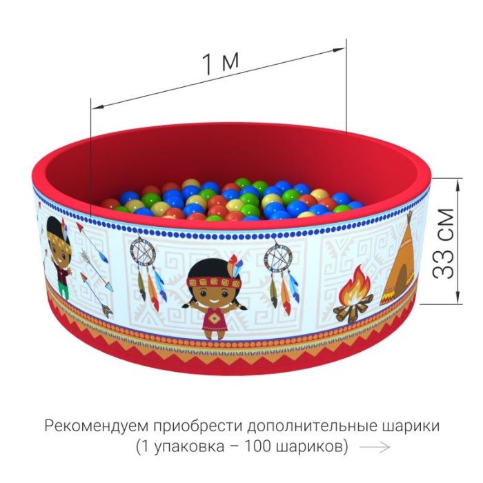 Сухой бассейн «Индейцы» + 100 или 200 шариков
