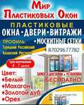 Пластиковые окна