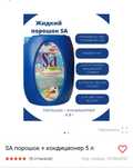 Жидкий порошок Sa