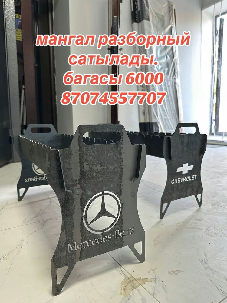 Продаются Разборные Мангалы