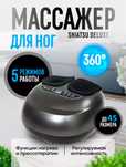 Массажер для ног Shiatsu Deluxe