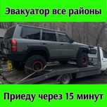 Эвакуатор срочная подача