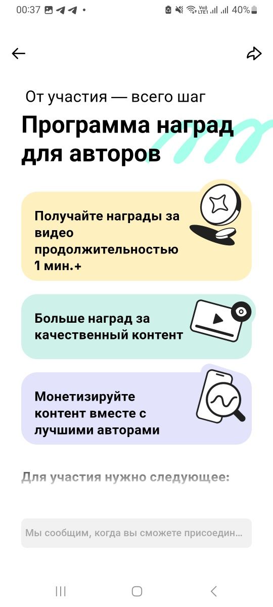 Акаунт с монетизацией