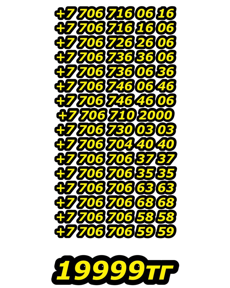VIP номера от 19999тг