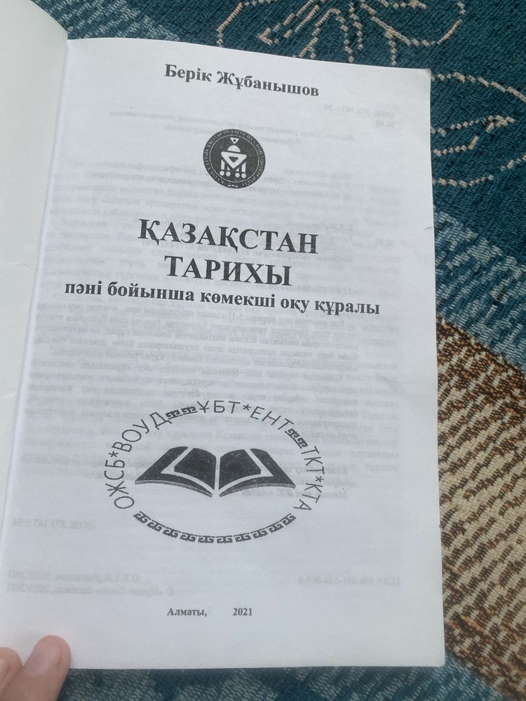 Ұбт кітап дайындық қазақстан тарихы