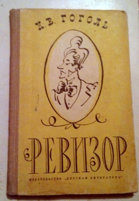 Н.В. Гоголь. Школьная программа.