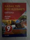 Казахский язык 9 Класс 1 Часть