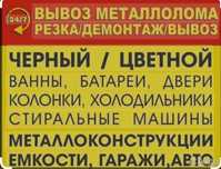 Прием металла самовывоз