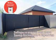 Ворота, навесы, заборы