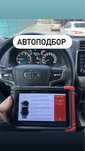 Автоэксперт/Автоподбор/проверка толщиномером/компьютерная диагностика.