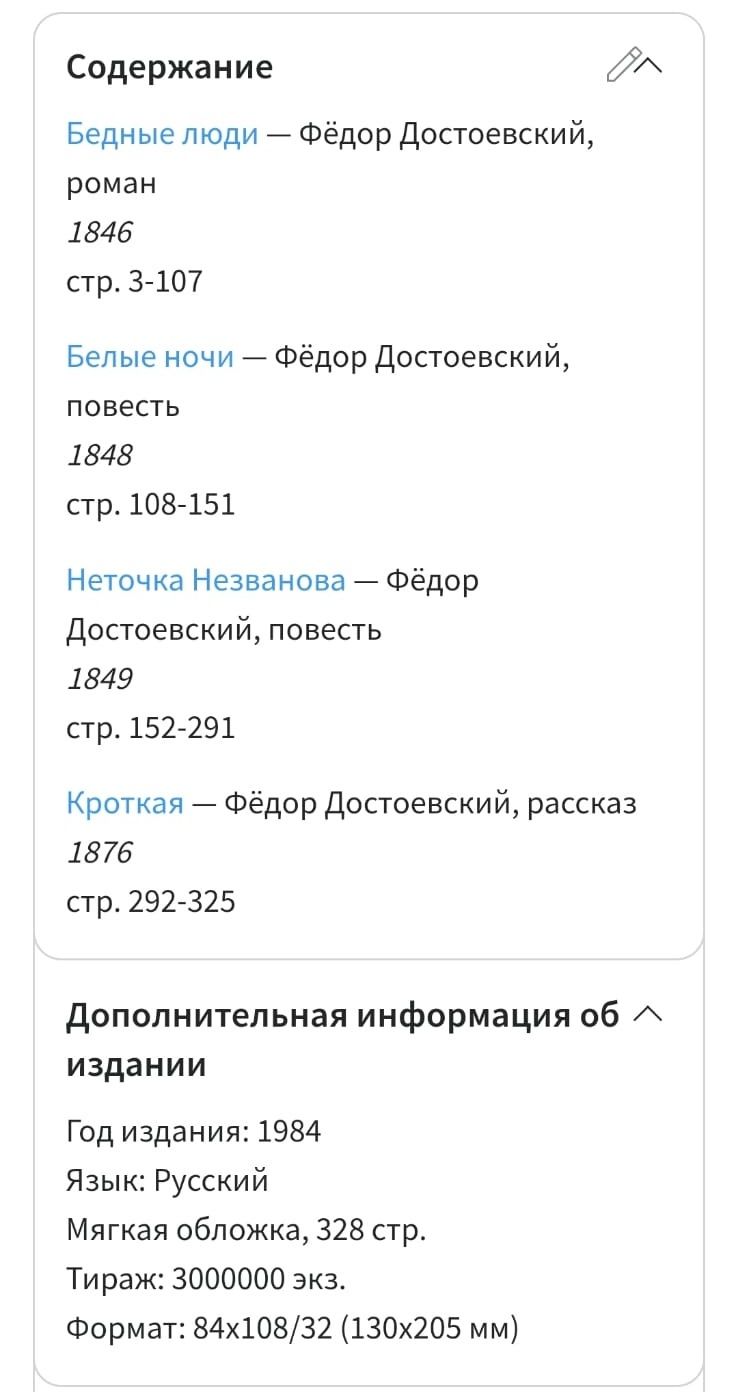 Ф. М. Достоевский. Бедные люди. Повести.