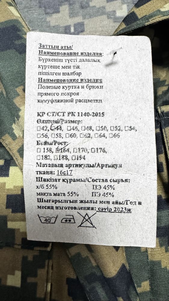 Форма комуфляжная!